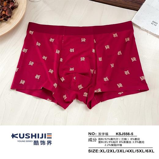 酷饰界净色无痕男士鸿运内裤554/556（XL-4XL）（尺寸样式请备注） 商品图2