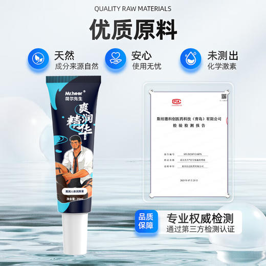 【便携装】荷尔先生「爽润精华」超保湿专用润滑液20ml 商品图2
