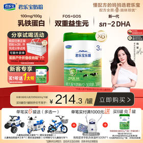 乐臻800g听装3段幼儿配方奶粉