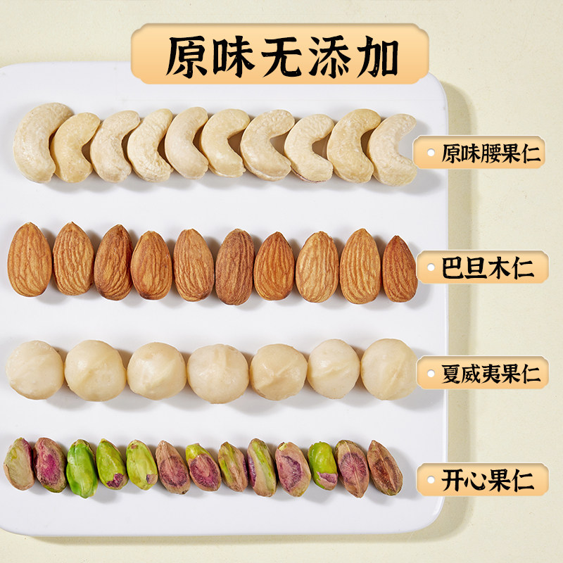 混合坚果100g（腰果、巴旦木、榛子、开心果）