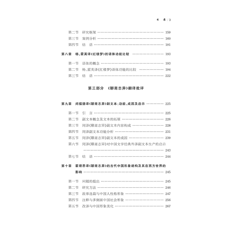 试读PDF-9787308259798(1-1)-中国文学经典翻译批评研究_010.jpg
