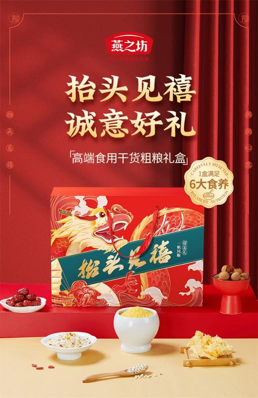 燕之坊抬头见禧礼盒 商品图3