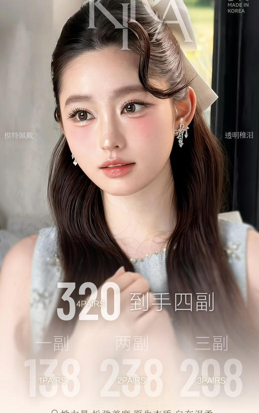 【半年抛：238/2副 298/3副】 2025新色kira fairy  半年抛彩色隐形眼镜 商品图0