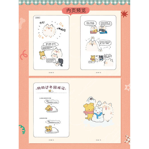 【预售】阿乔WOOF：如果狗狗会说话（随书赠品：书签3张）聪明（有点坏）、善良（有点笨）、勇敢又可爱的狗生大冒险！ 商品图5