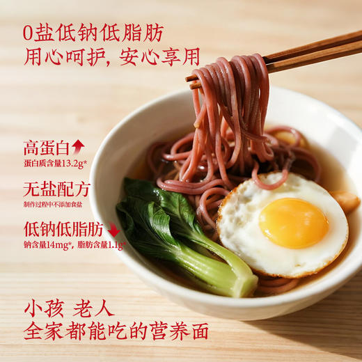 红曲山药荞麦面条 药食同源 低钠低脂 粗粮0糖 代餐速食 |百里食 商品图7