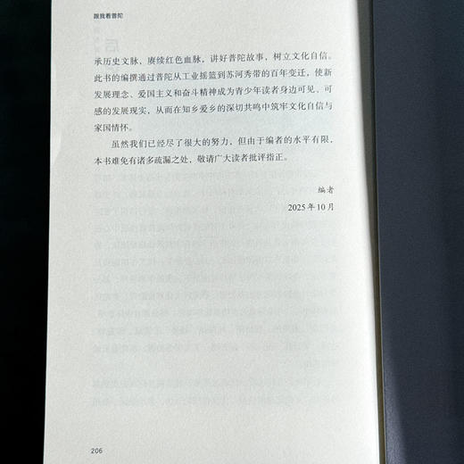 跟我看普陀 上海市普陀区历史变迁 红色记忆 商品图14