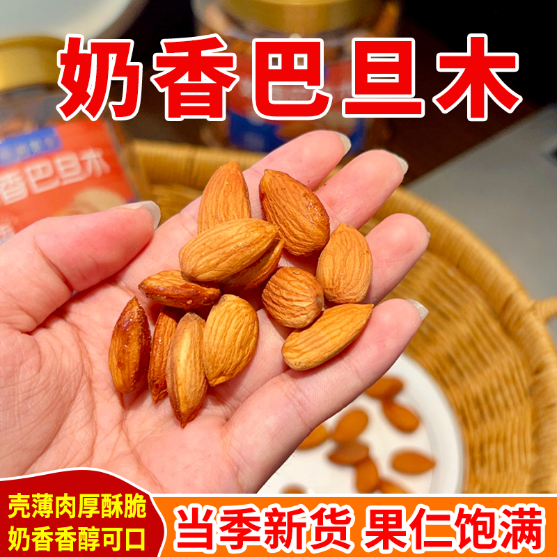 西遇果果奶香巴旦木