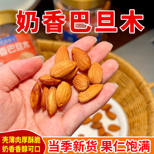 西遇果果奶香巴旦木 商品图0