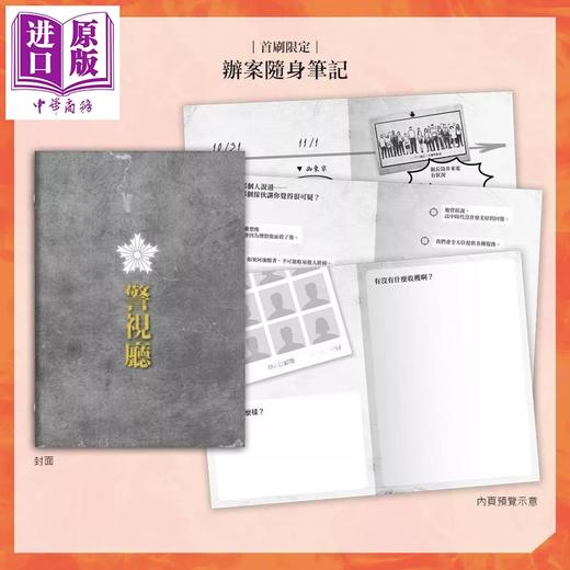 【中商原版】架空犯   东野圭吾   皇冠出版   港台原版 商品图2