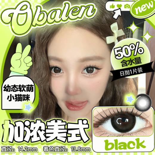 新款【加浓美式】14.2中直径日抛美瞳1片装 商品图0