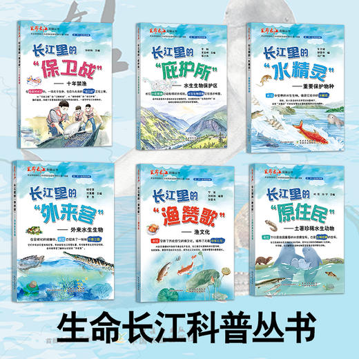生命长江科普丛书【官方正版，可开发票】 商品图0