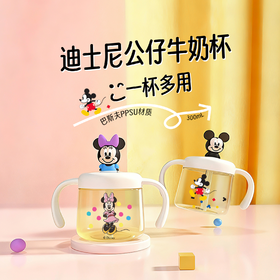 【新】2026年新版迪士尼婴幼儿童牛奶杯PPSU双吸嘴300ml   CL