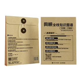 剪映全栈知识图谱 专业版+手机版 剪映教程书籍短视频拍摄剪辑从入门到精通抖音快手小红书