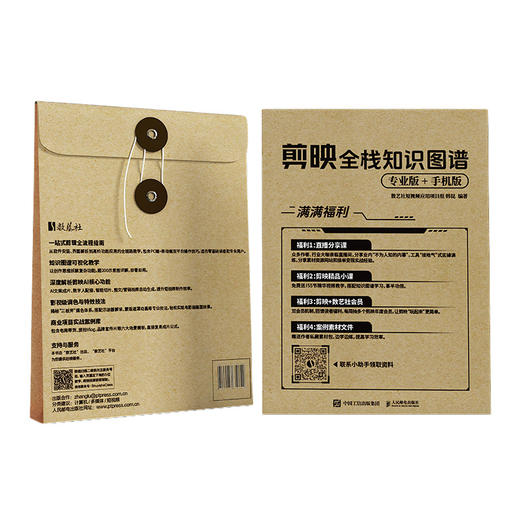 剪映全栈知识图谱 专业版+手机版 剪映教程书籍短视频拍摄剪辑从入门到精通抖音快手小红书 商品图0