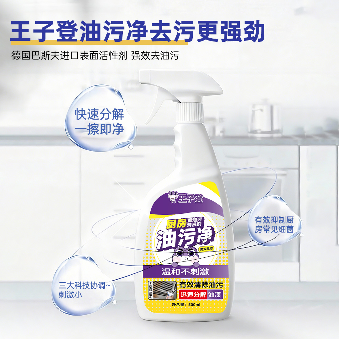 【节后发货】王子登 厨房油污净  500ml