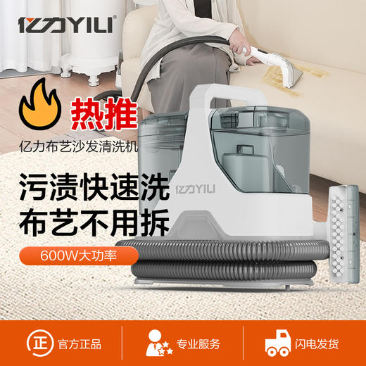6358 亿力布艺沙发清洗机家用吸尘器喷抽吸一体地毯窗帘清洁机多功能 商品图0