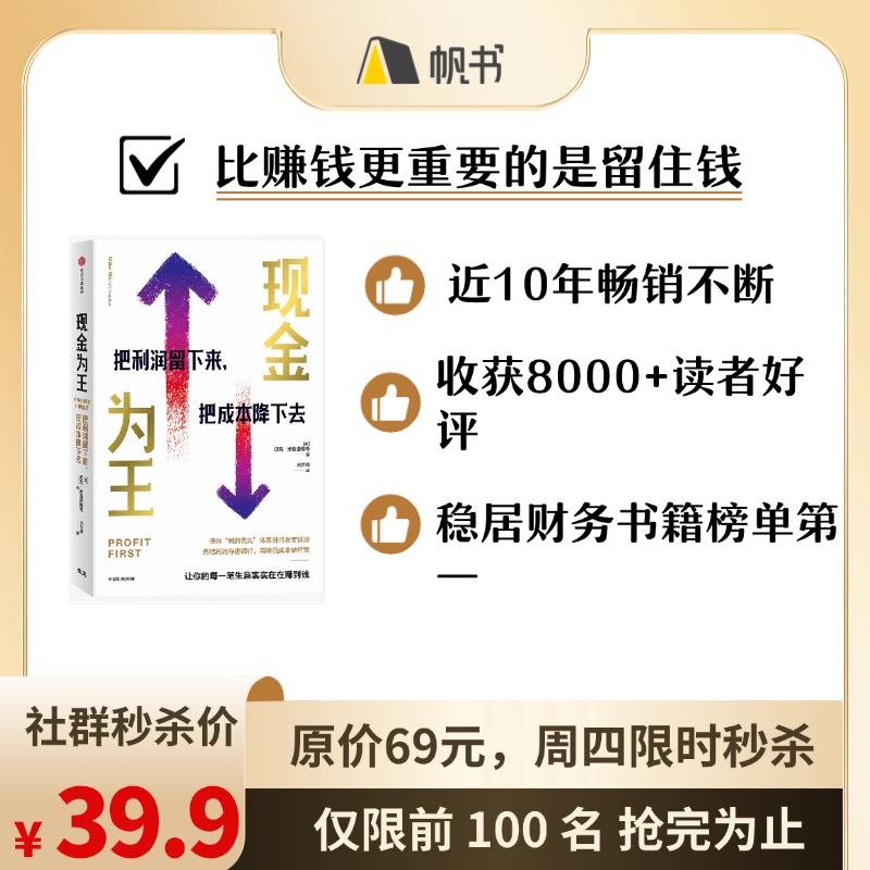 【樊登解读书】现金为王