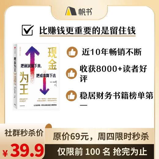 【樊登解读书】现金为王 商品图0