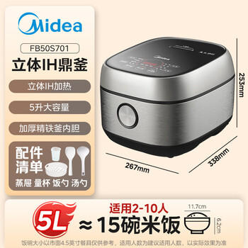 美的（Midea）电饭煲 纤V系列 IH加热智能电饭锅Pro家用5L大容量4-5人 2-10人 蒸米饭锅FB50S701 商品图4