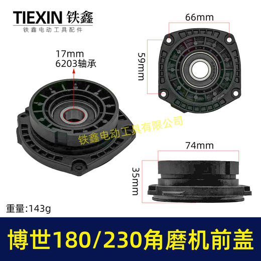 【货号07818】适配博世GWS20-180/230角磨机轴承座角磨机前盖大型磨光机配件头壳前盖 商品图0