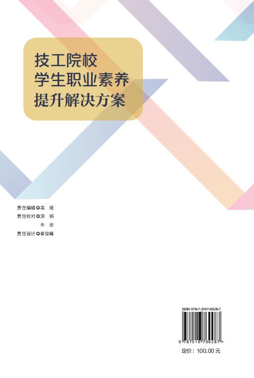 技工院校学生职业素养提升解决方案 商品图1