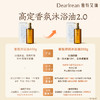 【侯明昊同款】DearIrean 独特艾琳香氛清洁保湿留香沐浴露香氛弹润沐浴油350g+香氛身体冷霜180g套组（官方自营） 商品缩略图4