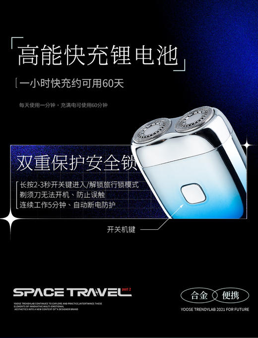有色剃须刀（yoose）太空漫游礼盒套装剃须刀男士电动刮胡刀旅行便携礼物 太空漫游 商品图9