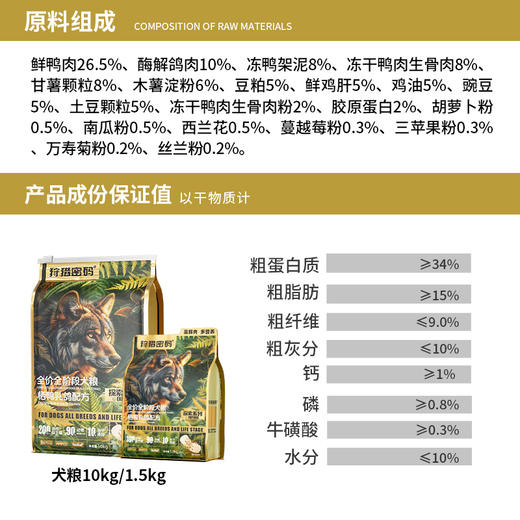 狩猎密码全价冻干生骨肉主粮猫粮6kg/犬粮10kg 大袋装 不吃包退 商品图2