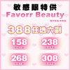 【半年/年抛】Favorr Beauty活动 158一副/238两副/268三副/308四副 - 粉灯泡/旺仔粉棕 - 商品缩略图0