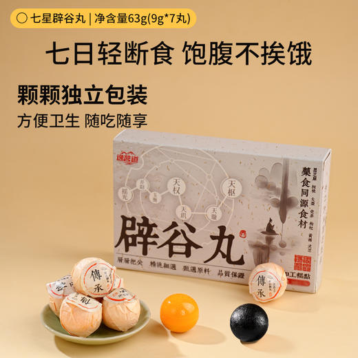 原创传统研磨七星辟谷丸健康养生休闲小食品 商品图5