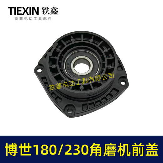 【货号07818】适配博世GWS20-180/230角磨机轴承座角磨机前盖大型磨光机配件头壳前盖 商品图4