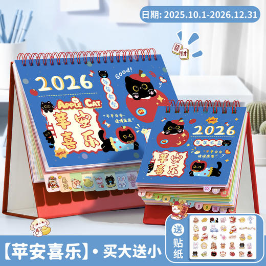 【马年！新款卡通台历】四季年华2026年新款日历摆件 可爱卡通台历本 商务办公全年月历 商品图10