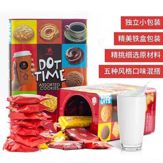 众星点缀综合饼干700g 商品图1