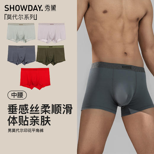 【满3条/6.7折】【有红色】【秀黛】男莫代尔印花平角裤男士内裤【1条】S6330001T【门店同款】【内裤非质量问题不退换】 商品图5