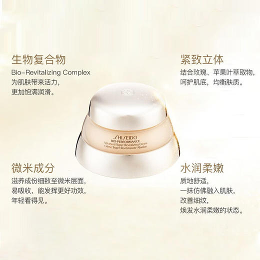 资生堂 百优面霜 75ML 商品图2