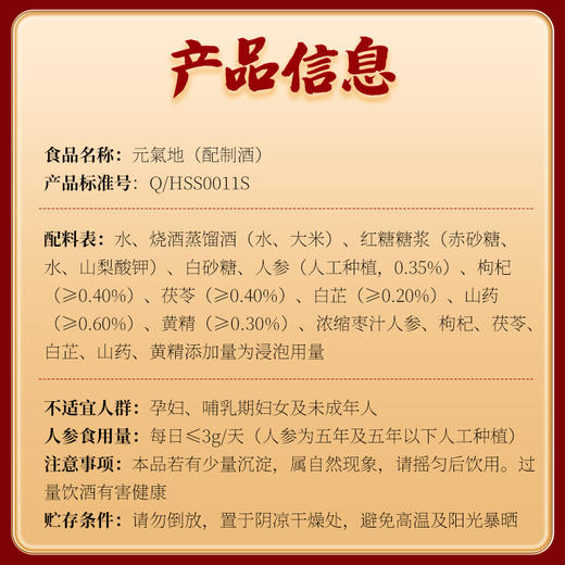 元气地配制酒 商品图4