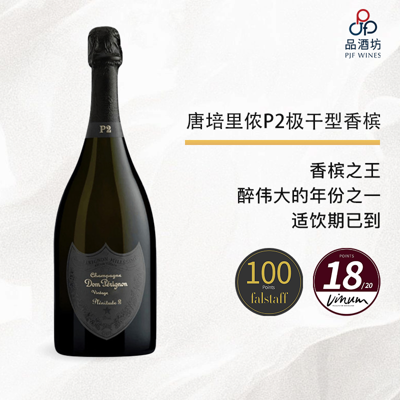 2002 Dom Perignon P2 Vintage 唐培里侬P2极干型香槟 2002