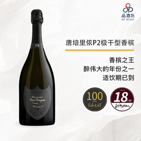 2002 Dom Perignon P2 Vintage 唐培里侬P2极干型香槟 2002