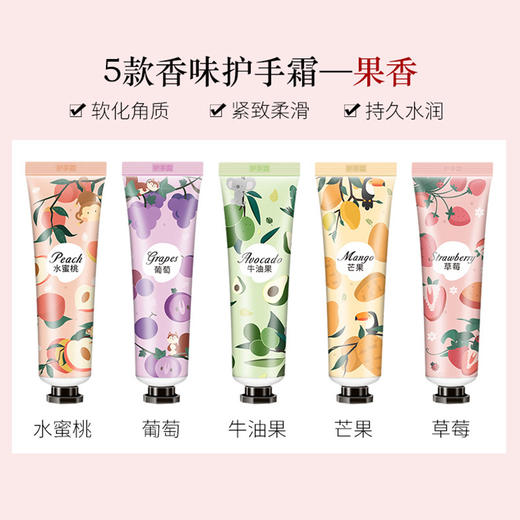 【福利购❗️9.9抢10支🔥花果香氛护手霜】长效保湿 芳香伴手 细腻柔滑 养出少女漫画手！小支便携保湿补水滋润持久留香不黏腻护手霜小礼品 商品图3