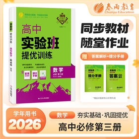 【 人教B版】2026年春 实验班提优训练  高中数学必修第三册