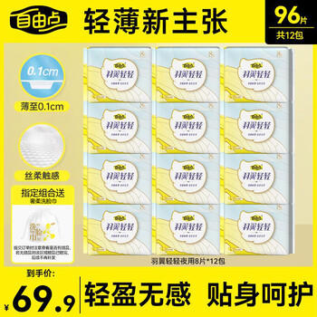 自由点羽翼轻轻卫生巾赵露思同款超薄棉柔姨妈巾夜用组合280mm12包96片 商品图5