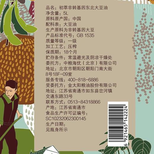 中粮初萃东北大豆油5L（效期至26年7月，介意勿拍） 商品图5