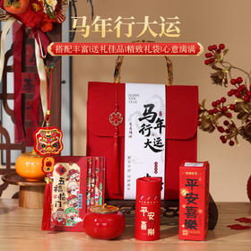 【马年！专属新年礼物】马年伴手礼 2026新年礼品 实用奖品 公司年会活动元旦送员工客户礼物