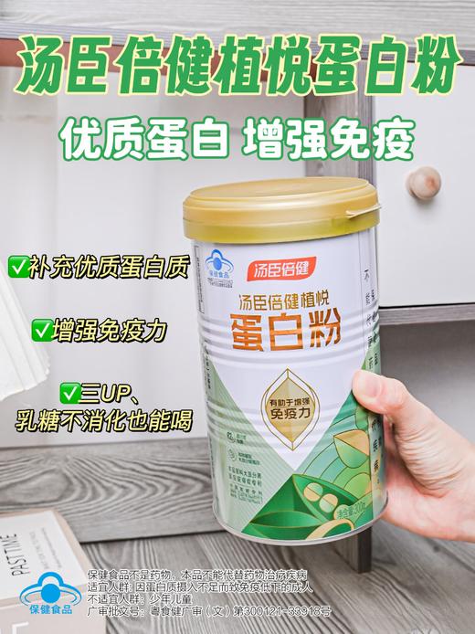 汤臣倍健礼盒-植悦蛋白粉300gx2 商品图2