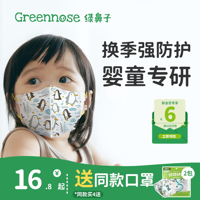 绿鼻子儿童口罩0到3岁6一12月婴幼儿宝宝专用3d立体婴儿防护口罩