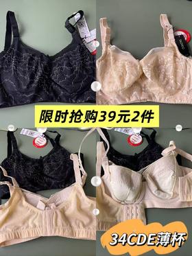 （39/2件）特价断码内衣大胸薄杯款2118393
