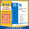 【出版社直发】胃与肠应该了解的口腔及咽喉病变 日本《胃与肠》编委会编著 自身免疫性胃炎 9787559141828 辽宁科学技术出版社 商品缩略图0