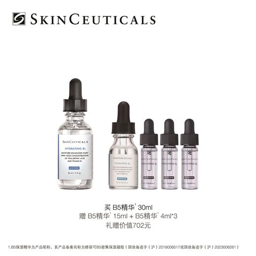 仅自提【国际妆品】修丽可B5保湿精华30ML赠B5保湿精华15ML+B5保湿精华4ML*3 商品图0