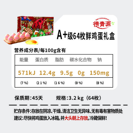 德青源A级鲜鸡蛋32枚2.74斤起无抗生素 谷物喂养  营养早餐家庭礼盒 商品图5