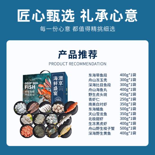 2026澳享新春环球甄选海鲜盛宴 898型 4900g【实物/卡券】 商品图2